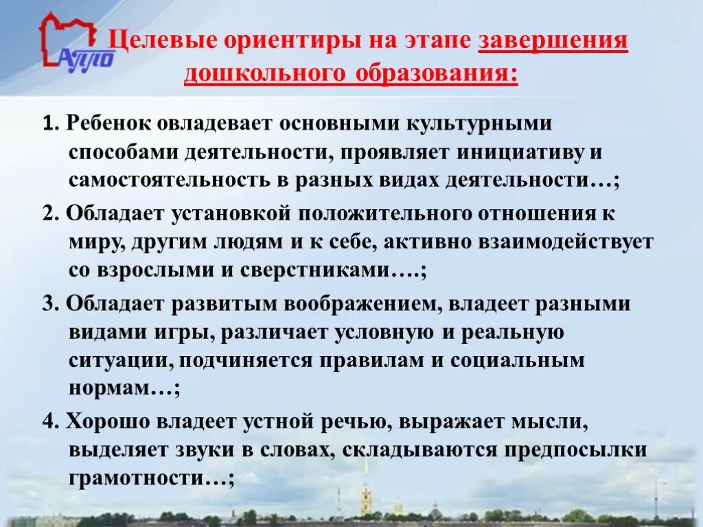 ФГОС образовательные целевые ориентиры. Целевые ориентиры на этапе завершения дошкольного образования. Целевое орентирв на этапе завершения. Целевые ориентиры ФГОС дошкольного образования.