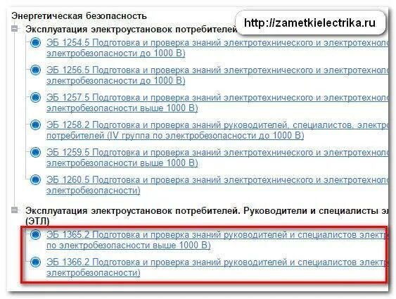 Ответы 3 группа допуска. Тест 24 электробезопасность 2 группа до 1000. Вопросы и ответы по электробезопасности. Ответы на тесты по электробезопасности. Электробезопасность тесты с ответами.