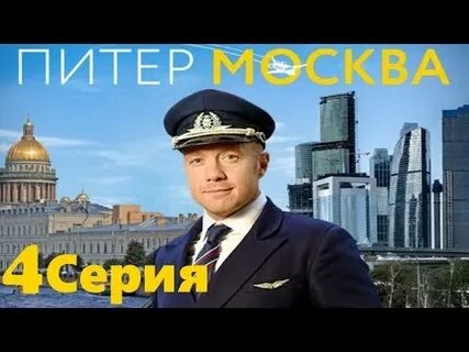 Питер москва 19 апреля