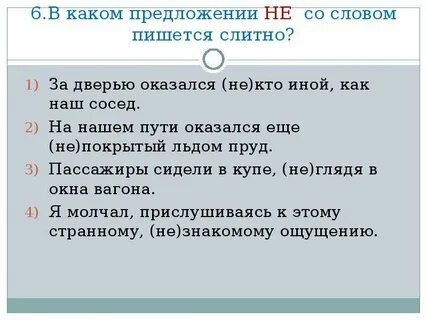 Как пишется слово не поступил