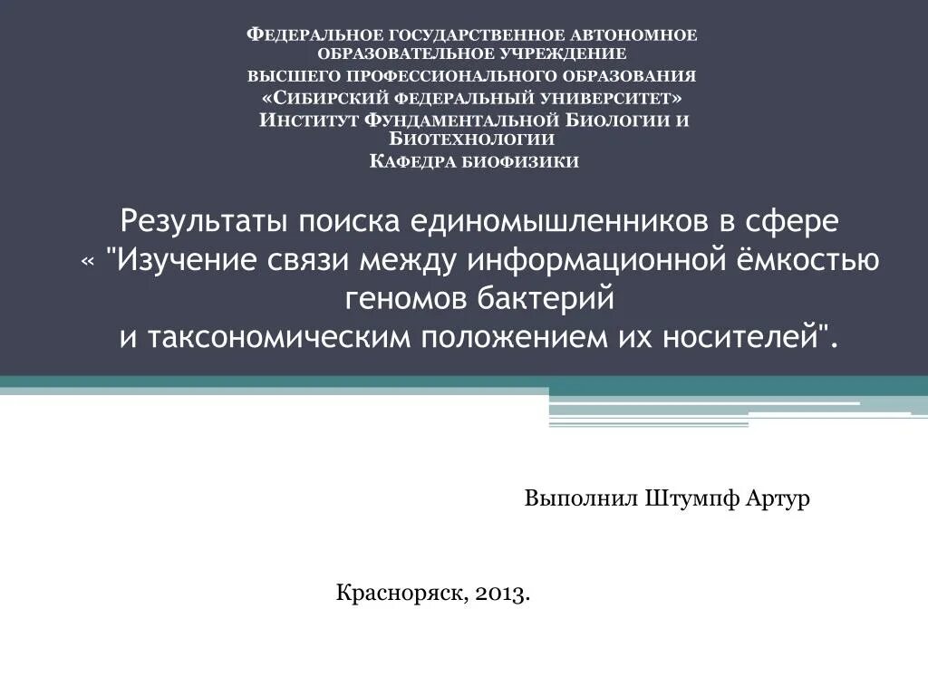 Федеральное автономное учреждение национальный институт. Федеральное государственное автономное. Федеральное государственное автономное образовательное учреждение.