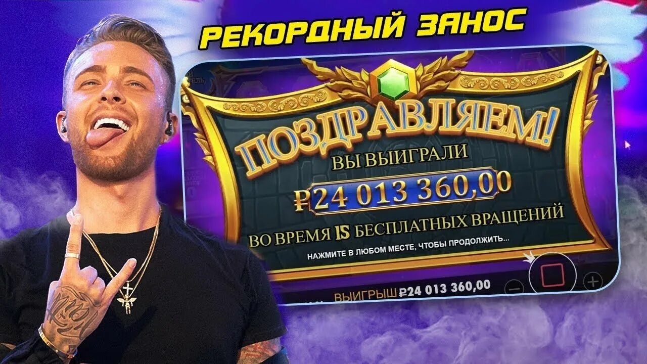 У нас выигрывают 24.03 24. Крид казино. Крид победил.