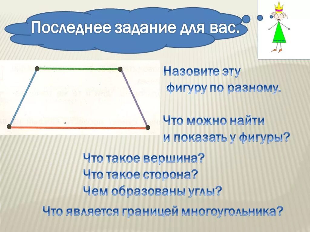 Стороны угла и вершины многоугольника. Вершины многоугольника. вершина. стороны и вершины фигур. верша.