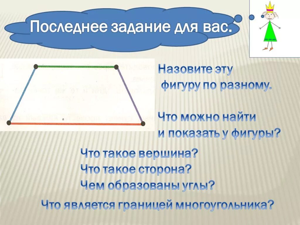 1 угол это фигура. Вершины многоугольника. Вершина. Стороны и вершины фигур. Верша.