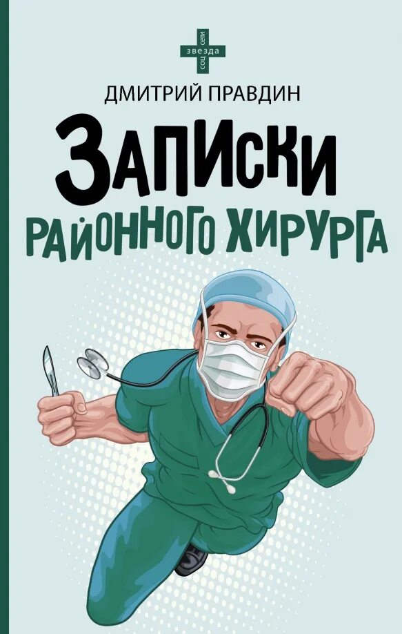Аудиокниги слушать записки хирурга. Аудиокниги слушать записки хирурга. Записки хирурга. Аудиокниги слушать записки хирурга. Аудиокниги слушать записки хирурга.
