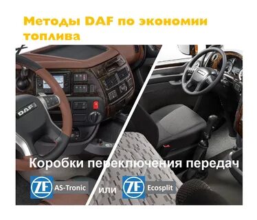 Схема передач даф