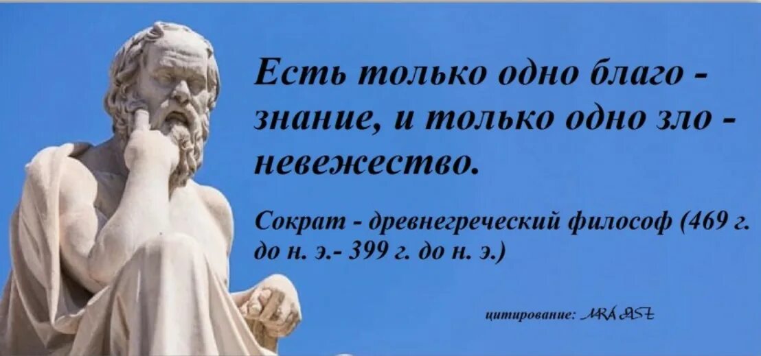 Слова древних мудрецов. Высказывания Сократа о философии. Сократ-изречения философа. Изречения Сократа философия. Высказывание философа Сократа.