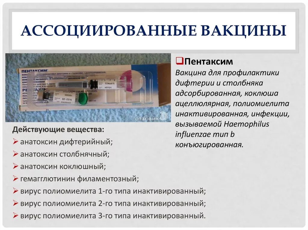 Содержание вакцин. Ассоциированные и комбинированные вакцины. Что такое ассоциированные (поливалентные) вакцины. Ассоциативные вакцины. Ассоциированные и комбинированные вакцинные препараты достоинства.