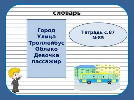Словарь городов