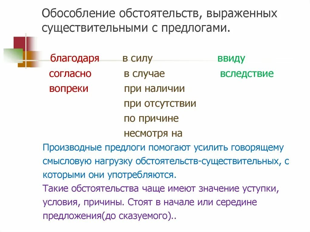 Обстоятельство выражено существительным с предлогом примеры