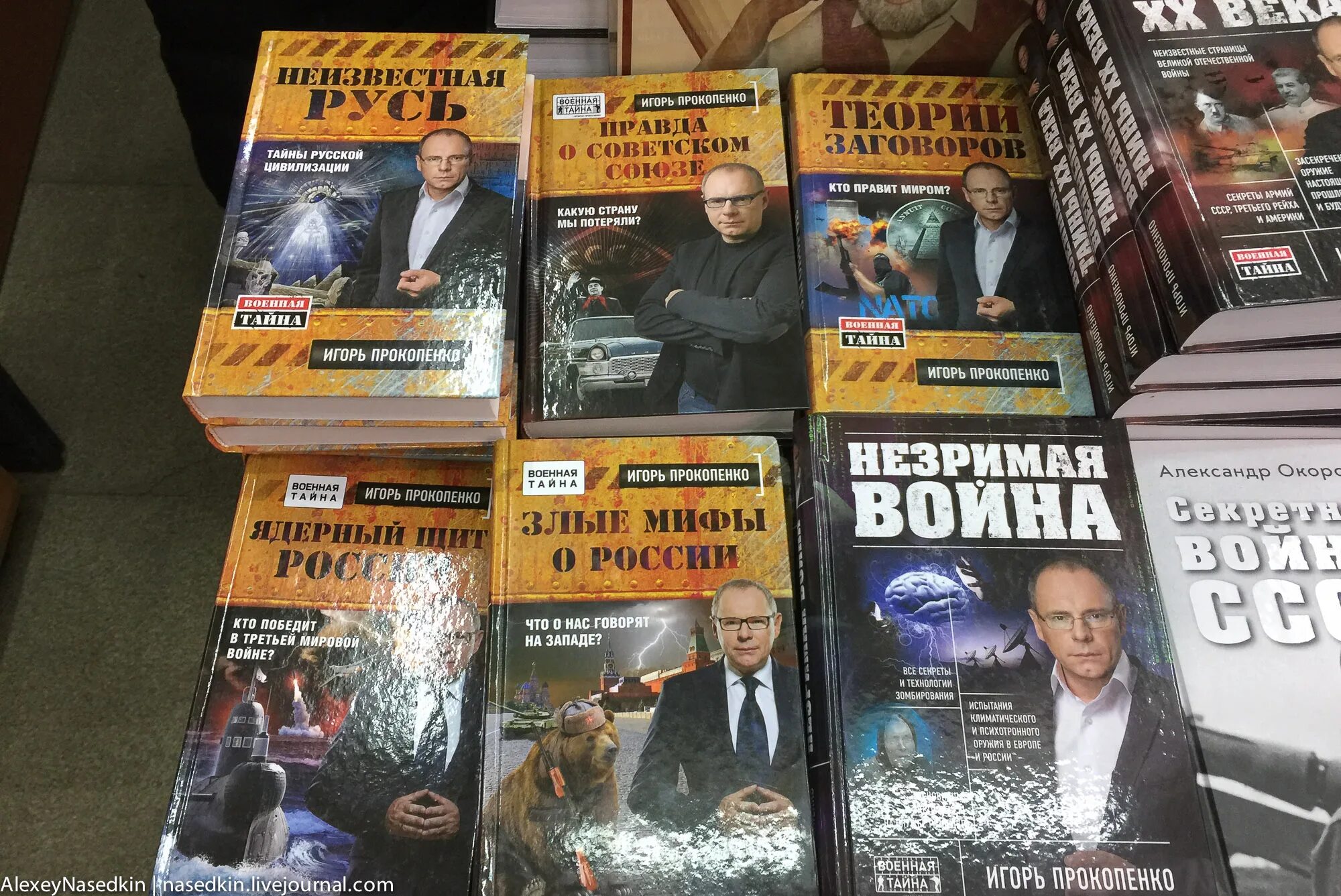 Книги Игоря Прокопенко список. Теория заговора с Игорем Прокопенко. Книги Игоря Прокопенко территория заговора. Программа военная тайна последний