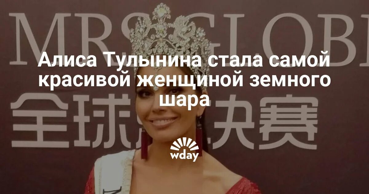 Алиса скажи красиво. Алиса Тулынина. Алиса Тулынина Maxim. Mrs Globe Алиса Тулынина. Алиса Тулынина Возраст.