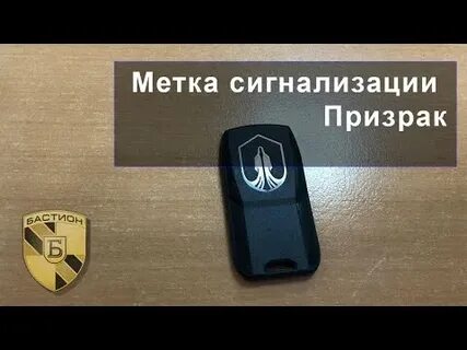 Батарейка в метку призрак
