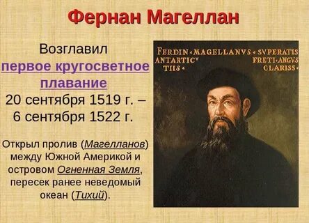 Магеллан вклад в мировую географическую науку