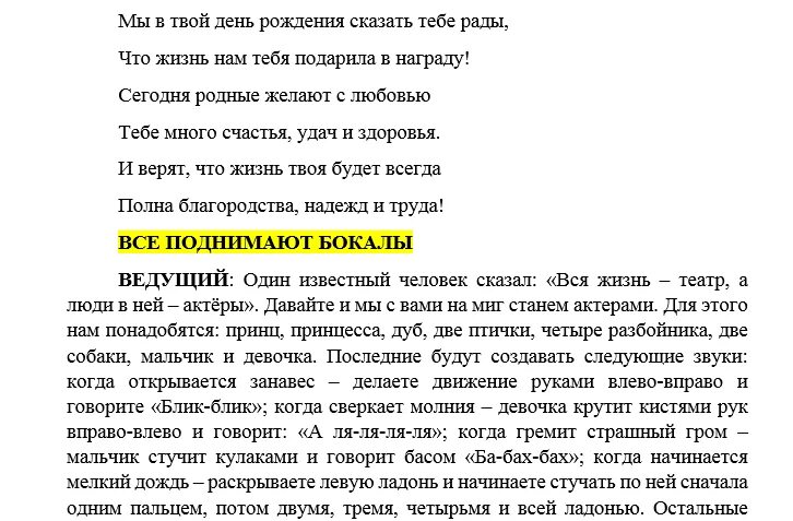 Мужья и жены сценарий. Сценарии на юбилеи и дни рождения. Сценарий на день рождения 18 парню. Сценарий мужского дня рождения. Сценарий на др мужчине прикольный.