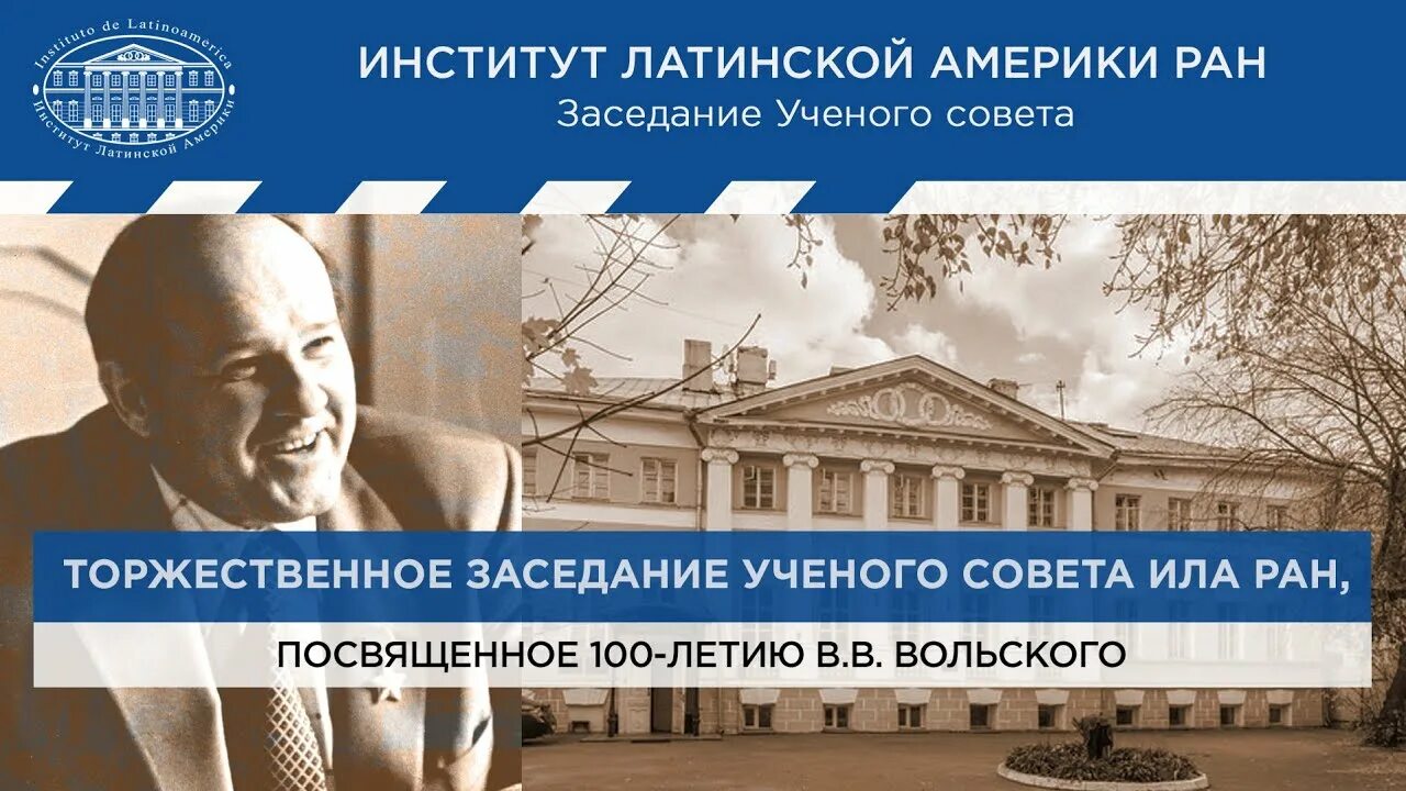 Институт с латинского. Институт латинской америки ран логотип. Ила ран. Институт с латинского. Институт с латинского.
