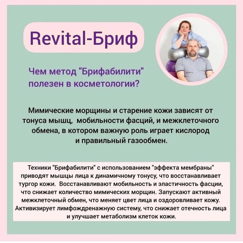 Брифабилити метод. Брифабилити. Логопедический центр логос. Брифабилити абилитация дыхания. Методика брифабилити обучение.