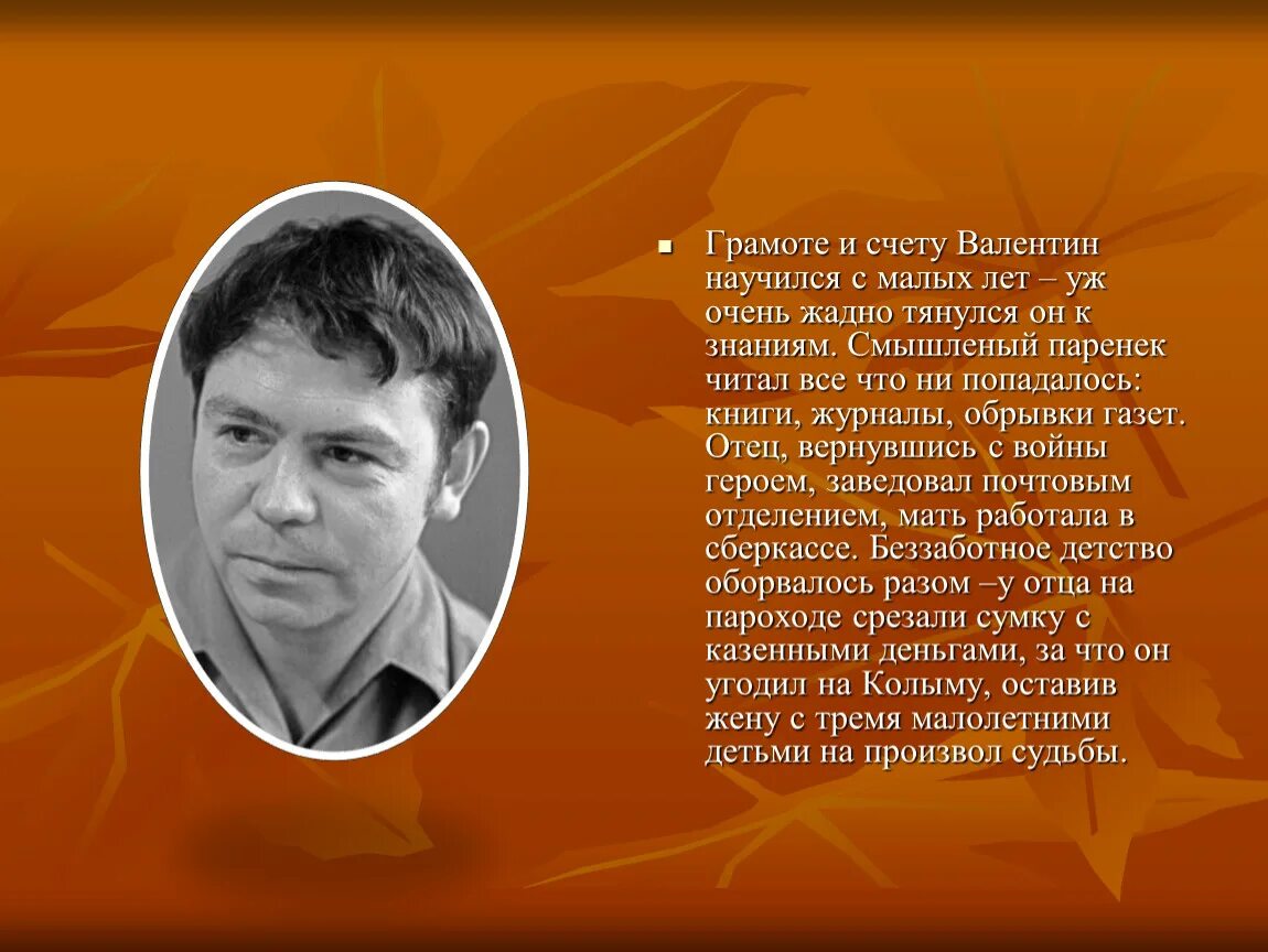 Жизнь и творчество в г распутина сообщение. В Г Распутин биография.