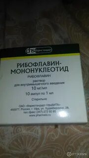 Рибофлавин торговое название