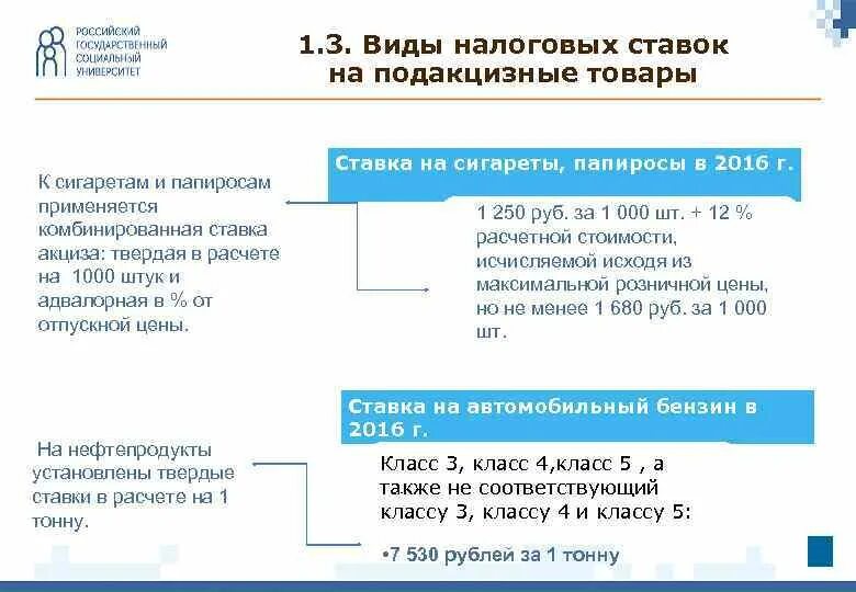 Перечислите налоговые ставки. Виды ставок на подакцизные товары. Комбинированная ставка акцизов применяется к следующим товарам. Налоговые ставки акцизных товаров. Комбинированная налоговая ставка.