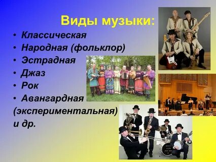 Какие бывают песни виды