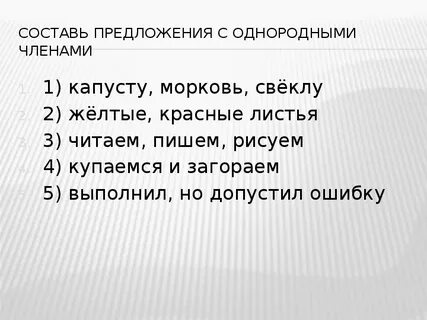 Товарищи составить слова