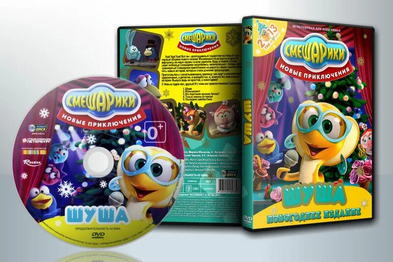 смешарики новые диск. смешарики 9 двд диск. Dvd. смешарики выпуск 2 степанида. смешарики dvd.