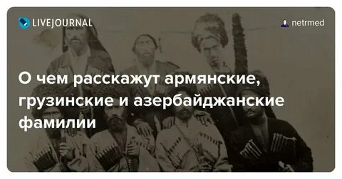 Фамилия по грузински