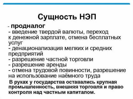 События периода нэпа