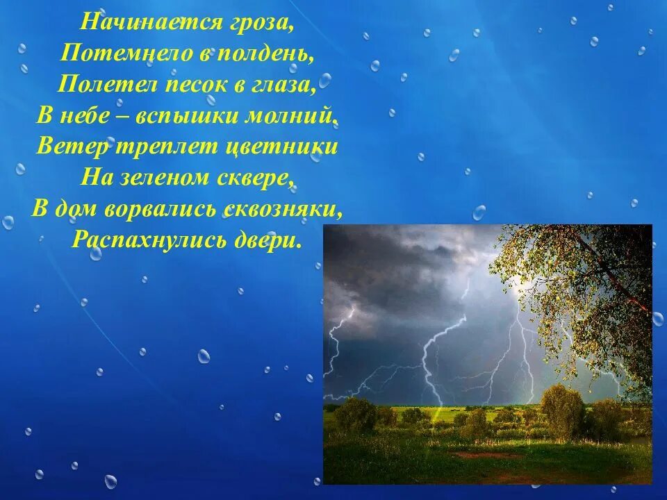 Начинается гроза потемнело в полдень полетел. Начинается гроза. Гроза презентация. Презентация на тему гроза. Когда началась гроза игра