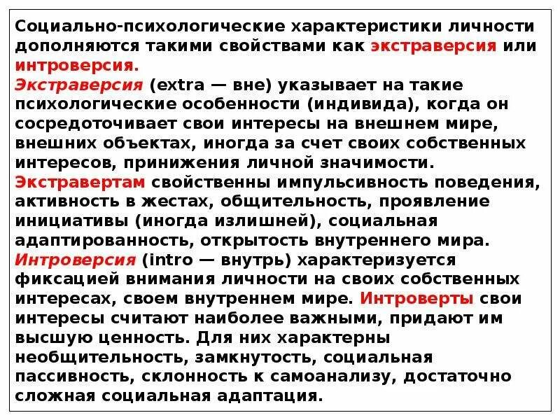 Характеристики личности. Социально-психологические характеристики личности. Психологические ХАРАКТЕРИСТИКИП личности. Социальные характеристики личности. Основные социально-психологические характеристики личности.