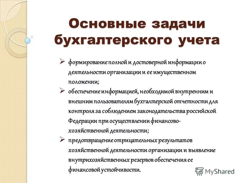 И достоверной информации о хозяйственных