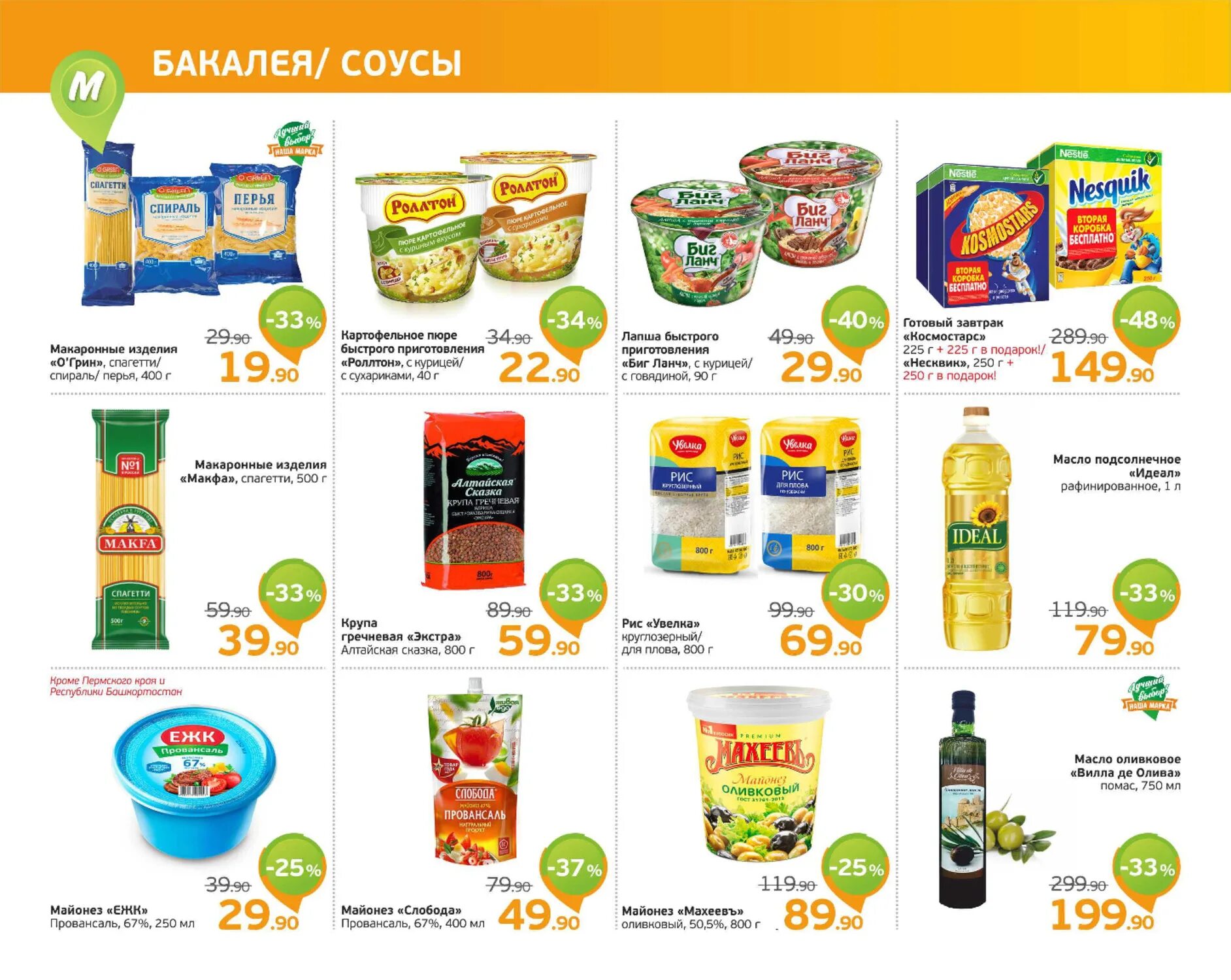 Гипербола супермаркет екатеринбург. Монетка продукты. Монетка продукты. Продукты в магазине яблоко. Ассортимент монетки.