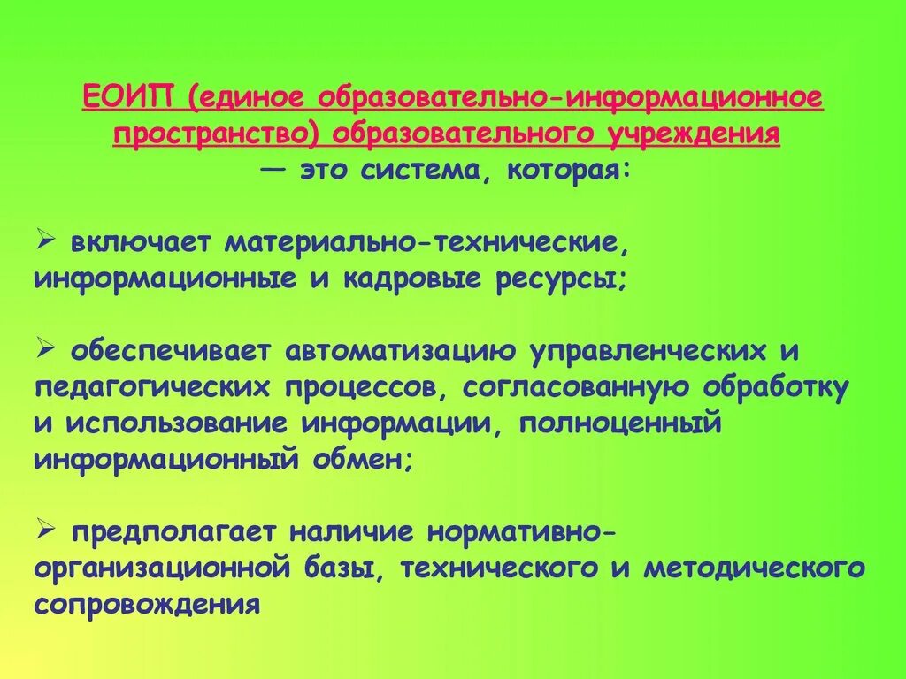 Информационно-образовательное пространство. Единое информационное пространство ОУ. Единое образовательное пространство. Информационное образовательное пространство это. Роль пространства в обучении