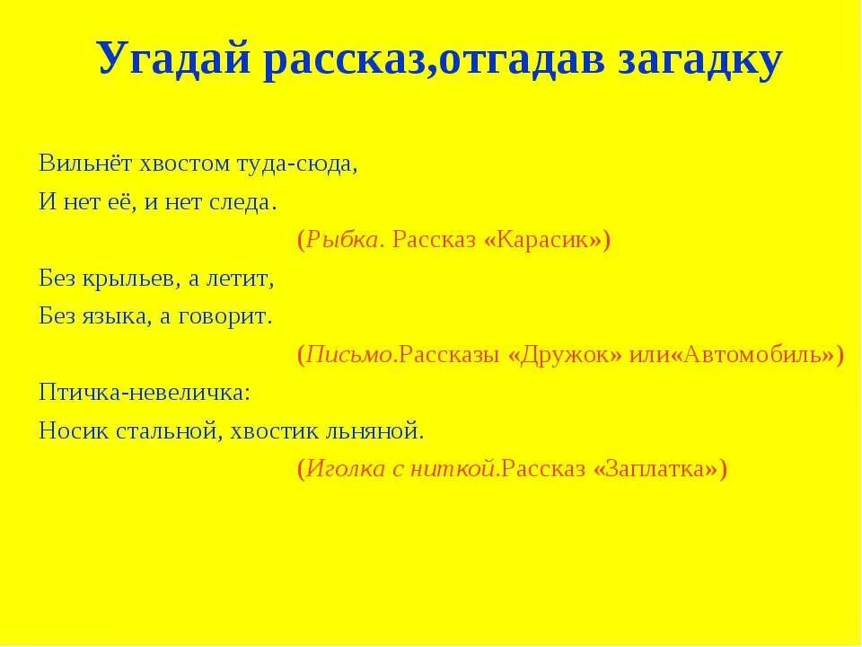 Туда сюда обратно тебе мне приятно. Загадки по произведениям Носова. Загадки по произведениям Носова для дошкольников. Загадки по произведениям Носова с ответами. Загадки по рассказам Носова для детей.