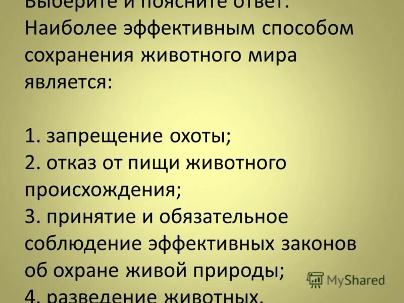 Пути сохранения животных. Способы сохранения животных. методы сохранения животных и растений. способы сохранения сх животных.