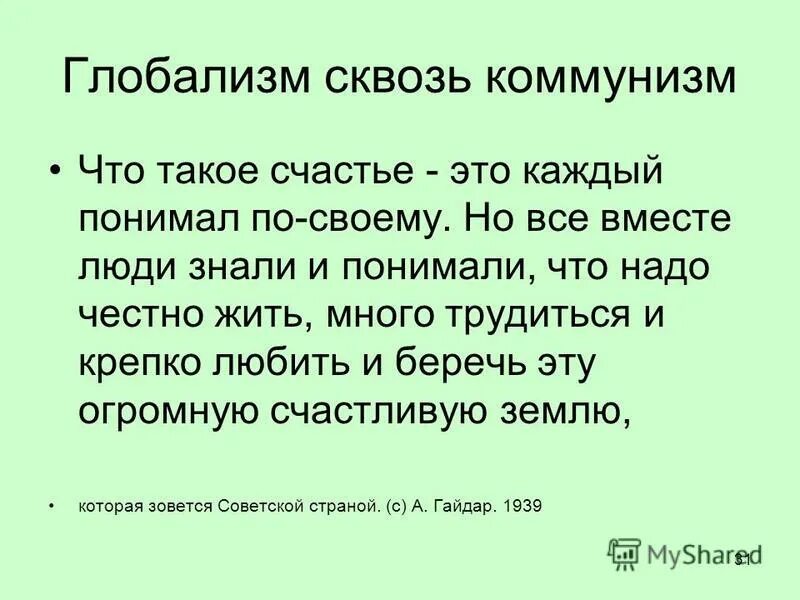 Сча. Если хочешь быть счастливым будь им сочинение. Что такое счастье каждый понимал по своему. Настье. Счастье это.