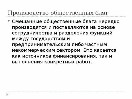 Общее благо это