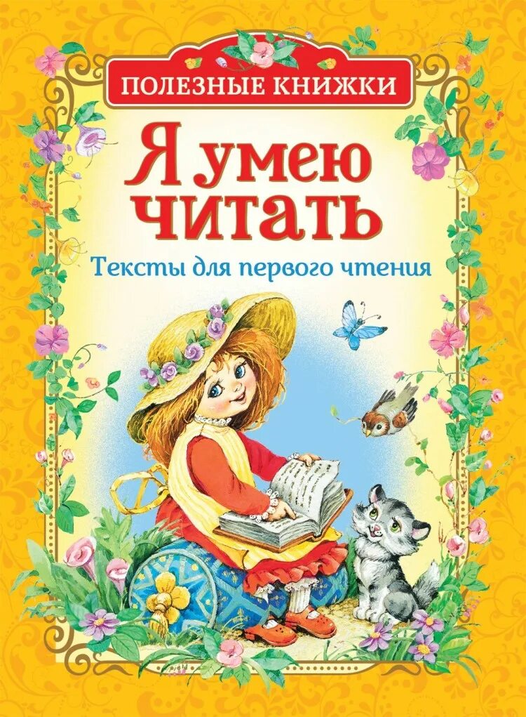 Мои первые прописи после букваря ткаченко. То первое чтение. То первое чтение. Книги для чтения по слогам. Прочитай и отгадай.