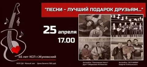 Пригласите песенку