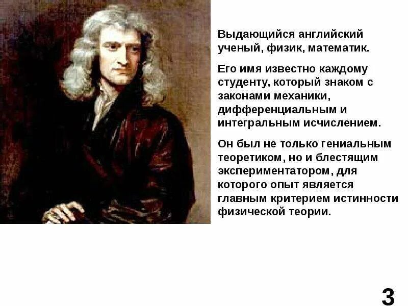 Имена английских ученых
