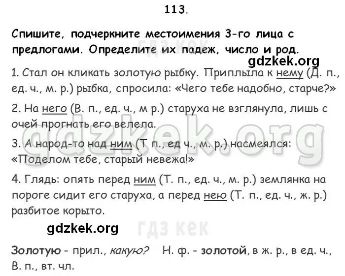 Спишите подчеркните местоимения 3 лица с предлогами. Стал он кликать золотую рыбку подчеркнуть местоимение 3 лица. упражнение по русскому языку 5 класс стал он кликать золотую рыбку. местоимения 3 лица с предлогами 5 класс. спешите почерткните местоимения 3-его лицо с предлогами.