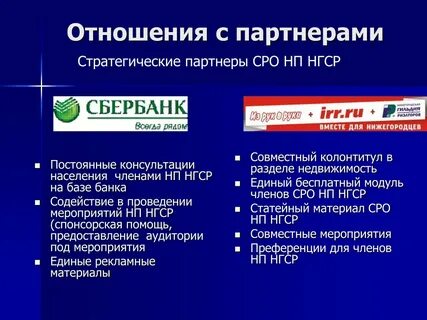 Постоянный партнер