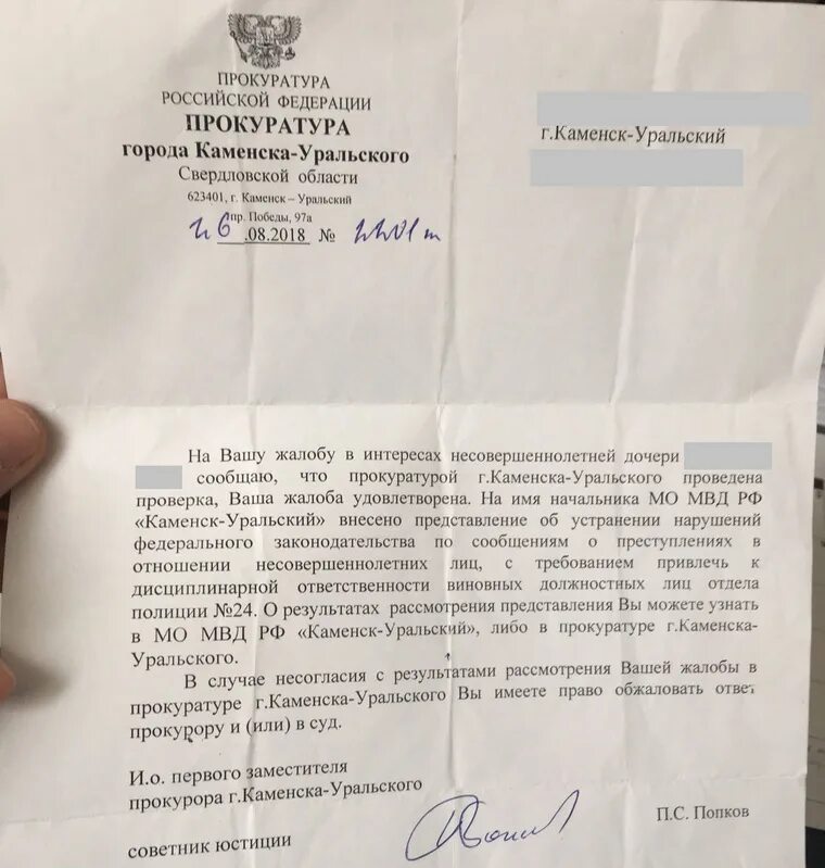 Жалоба на сотрудника МВД. Ответ по жалобе на сотрудника полиции. Жалоба в прокуратуру. Жалоба на сотрудника полиции. Информацию о результатах рассмотрения