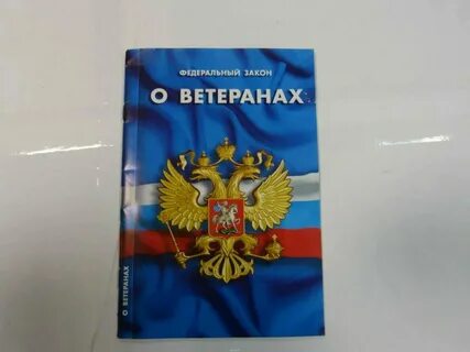Фз 5 о ветеранах отпуск