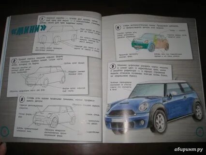 Сделать машину книга