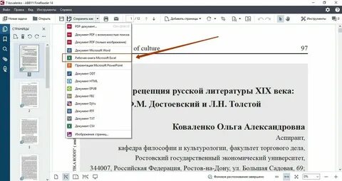 Программа перевода текста с фото в ворд
