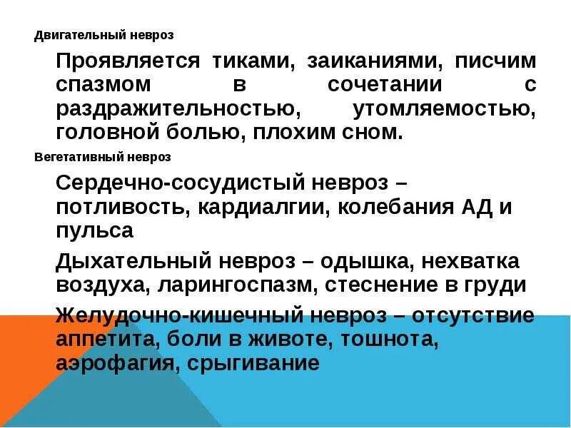 Невроз эффективное лечение. Невроз желудка симптомы. Невроз кишечника симптомы. Невроз желудка и кишечника симптомы. Неврастения симптомы ЖКТ.