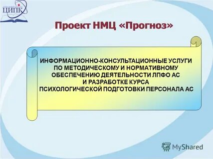 Информационно консультационные услуги
