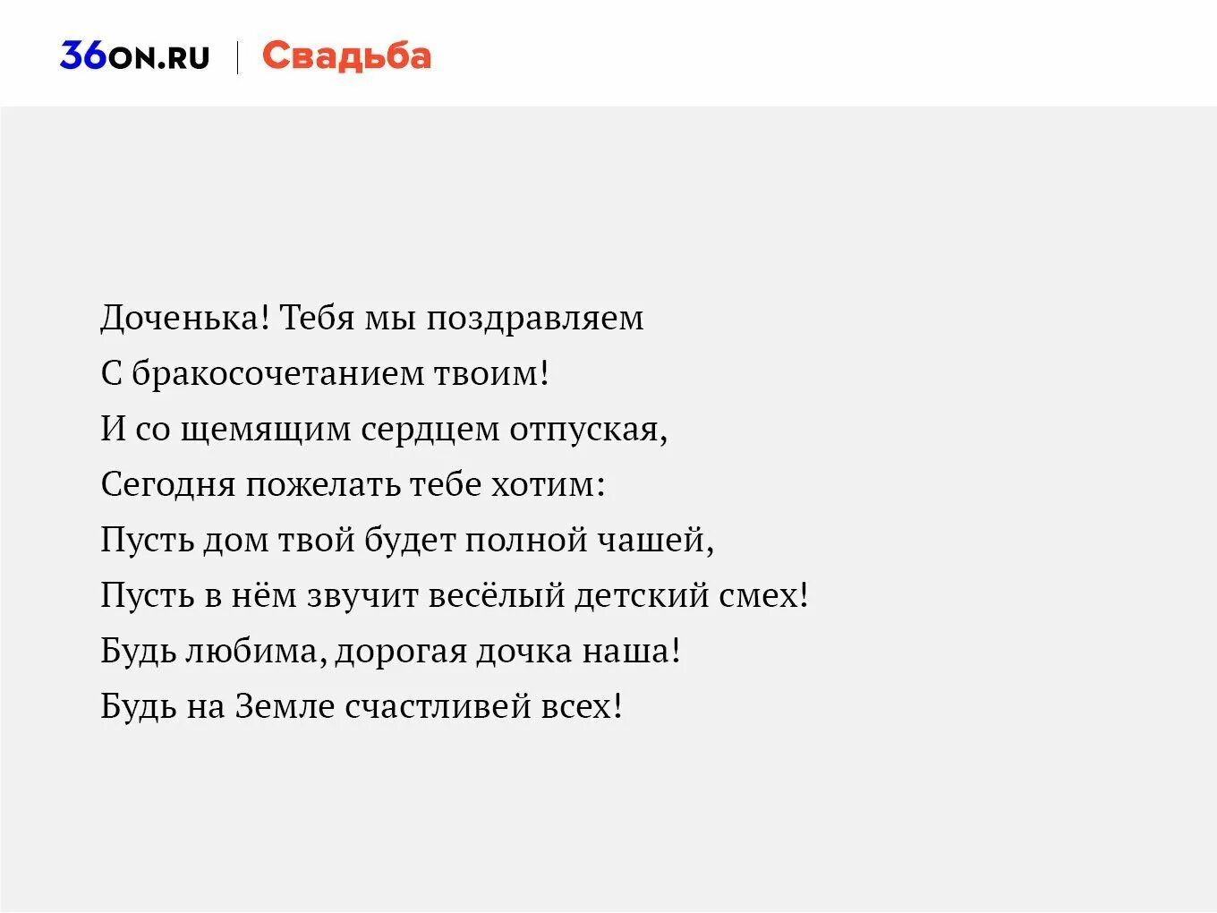 Красивое поздравление на свадьбе дочери. Поздравление со свадьбой дочери. Поздравление дочери на свадьбу от мамы. Поздравление со свадьбой дочери для мамы. Поздравление на свадьбу дочери от матери.